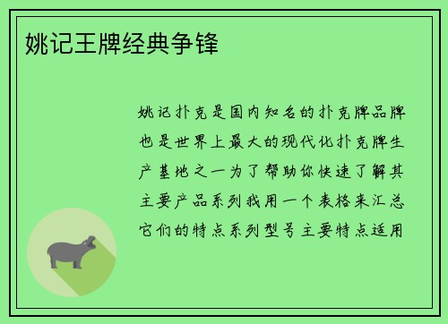 姚记王牌经典争锋